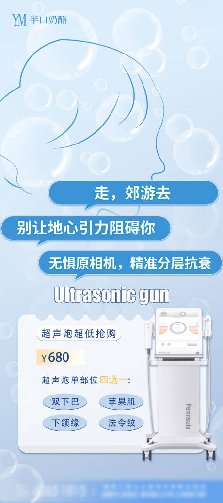 源文件下载【享设计】搜索编号：76810011274948465【超声炮活动海报】