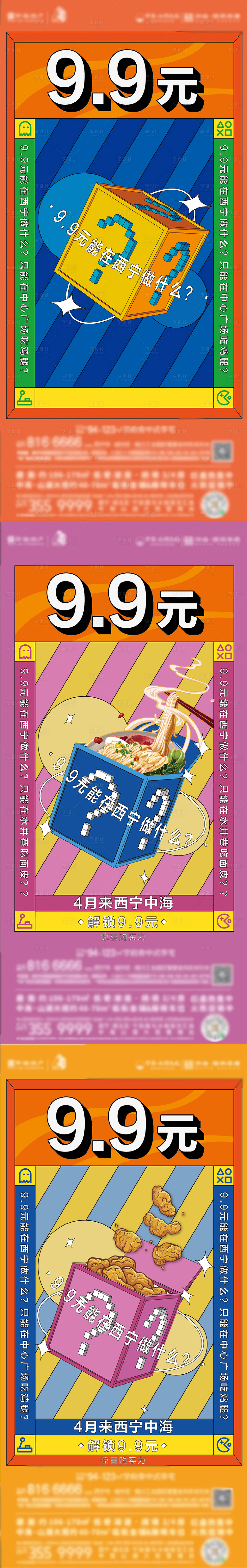 源文件下载【享设计】搜索编号：77580011305321738【地产悬念盲盒系列】