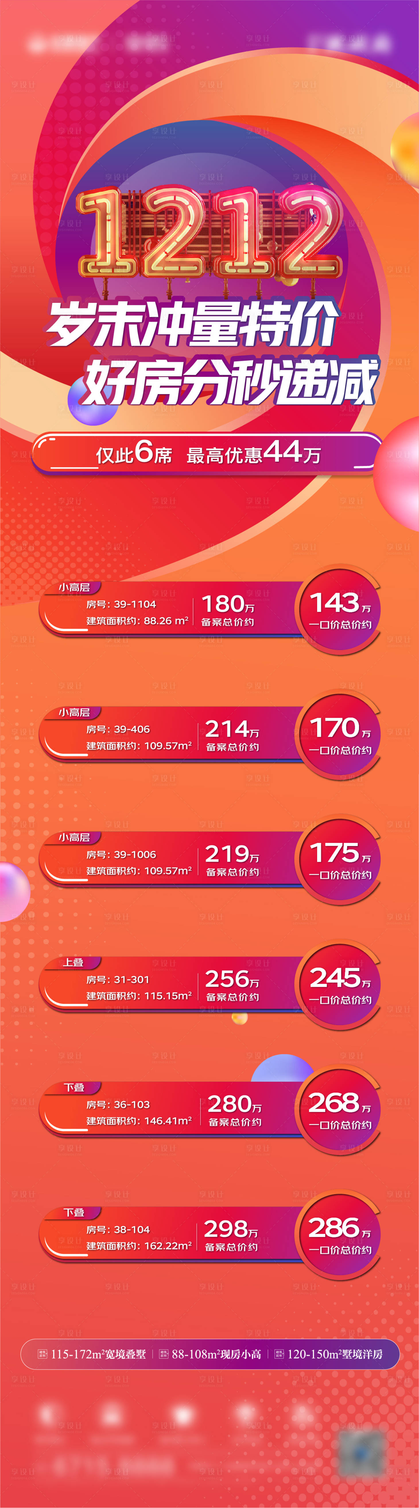源文件下载【特价房海报】编号：94510011066269913