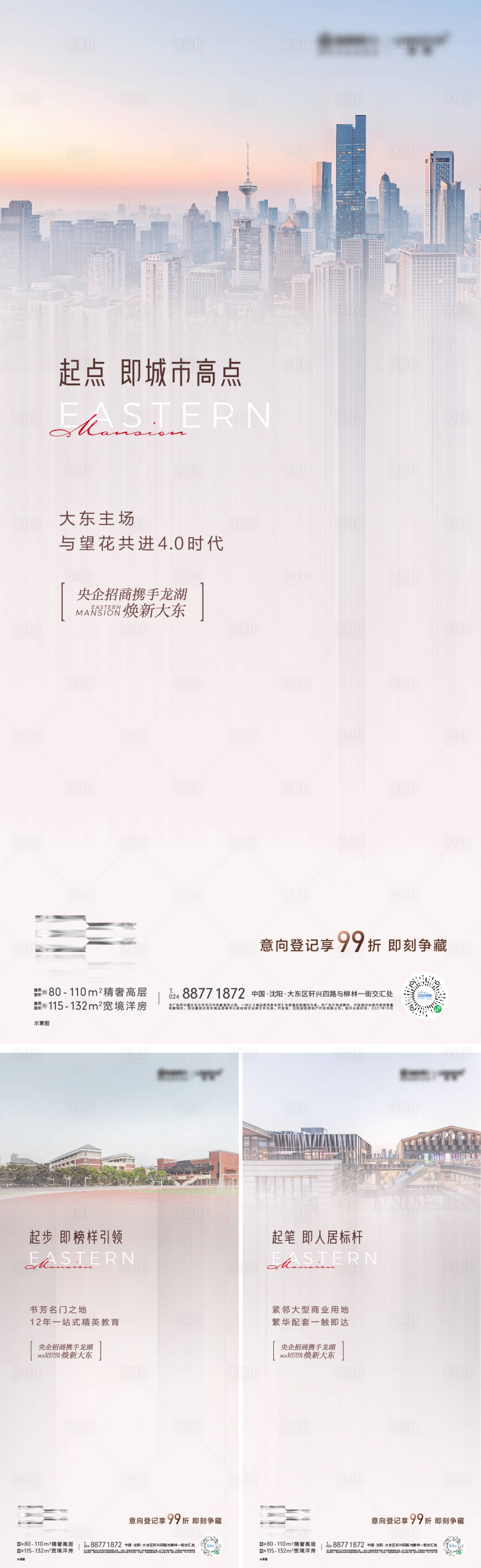 源文件下載【享設計】搜索編號：81120010900553891【地產配套價值點系列海報】