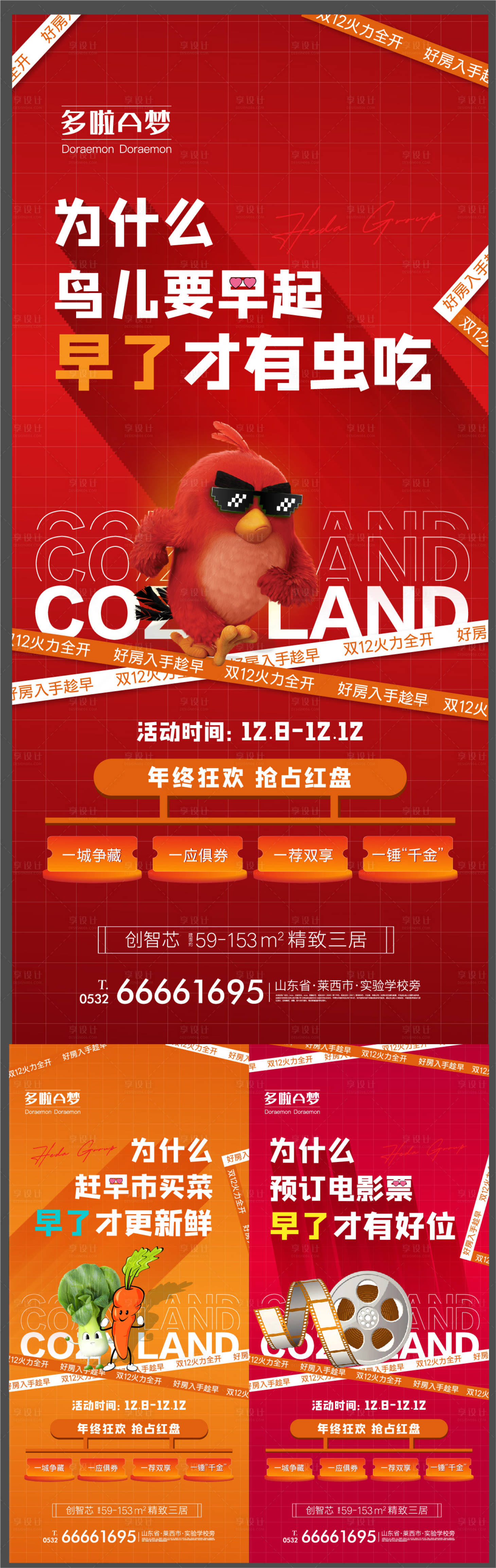 源文件下载【双12价值点热销刷屏】编号：57670010900938504