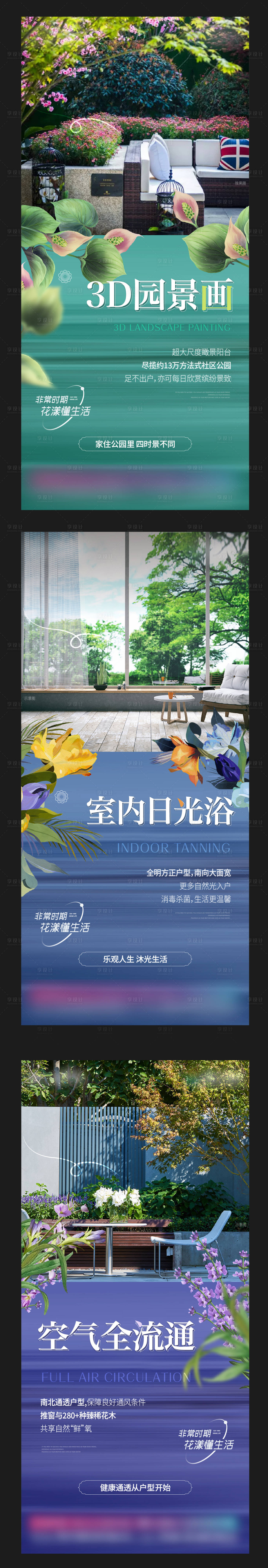 源文件下載【享設計】搜索編號：29610010842189829【地產園林價值系列海報】