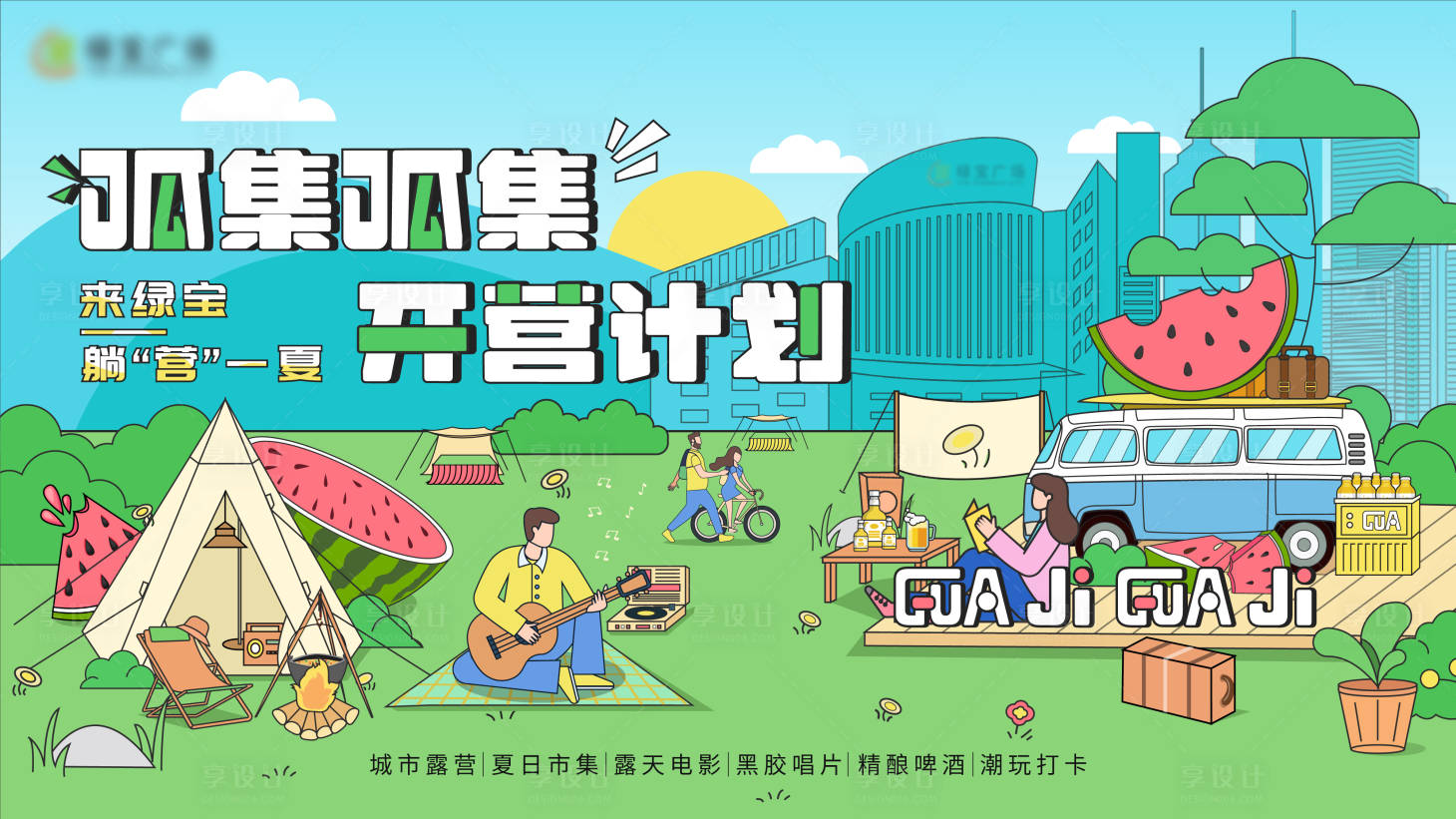 源文件下載【享設計】搜索編號：80420011026787897【開營計劃】