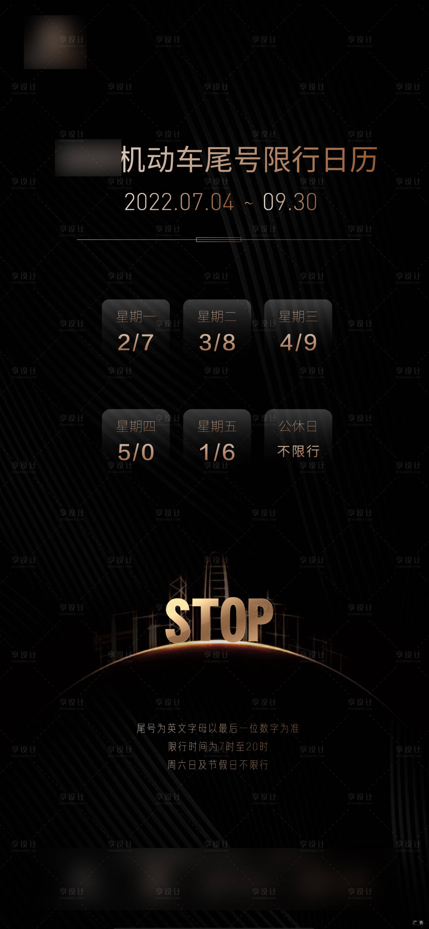 源文件下载【享设计】搜索编号：84820010915543230【限行限号出行车】