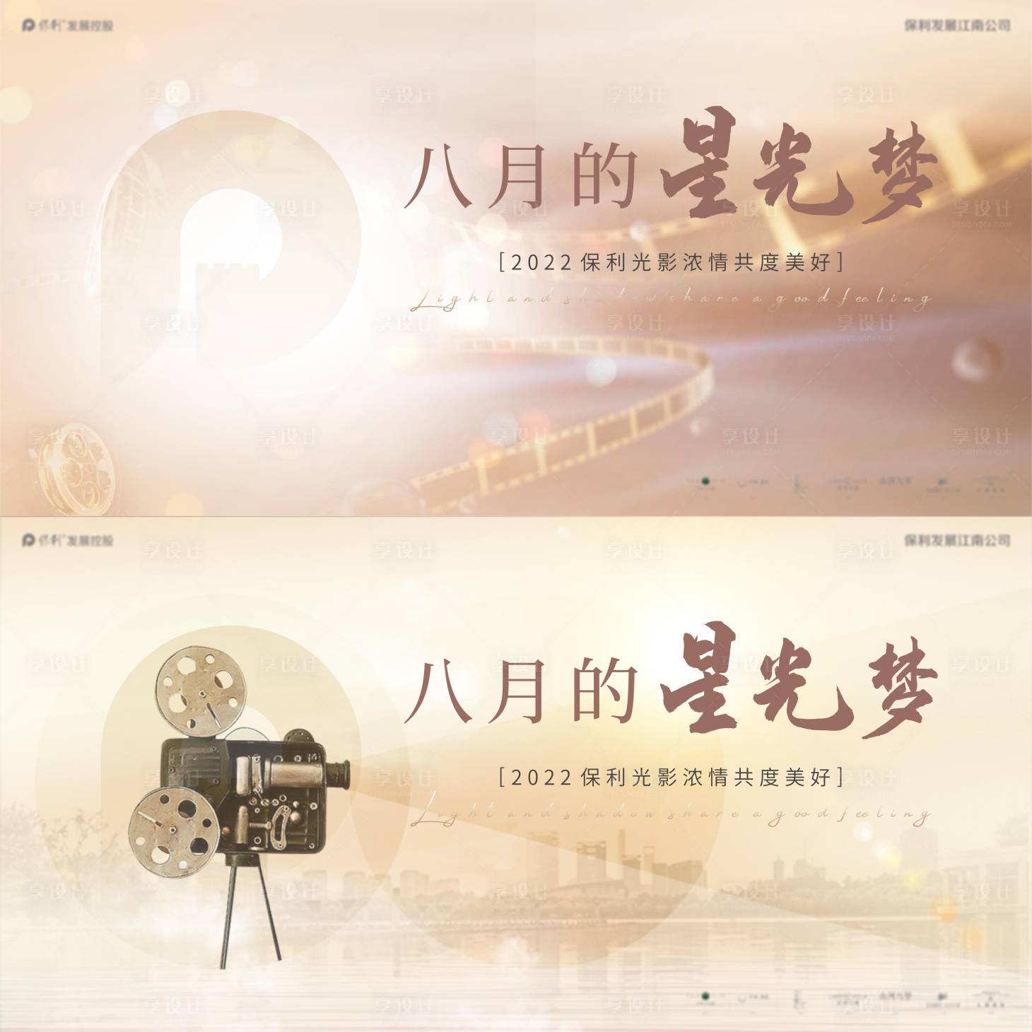 源文件下載【享設計】搜索編號：46390011119856254【地產觀影系列活動背景板】