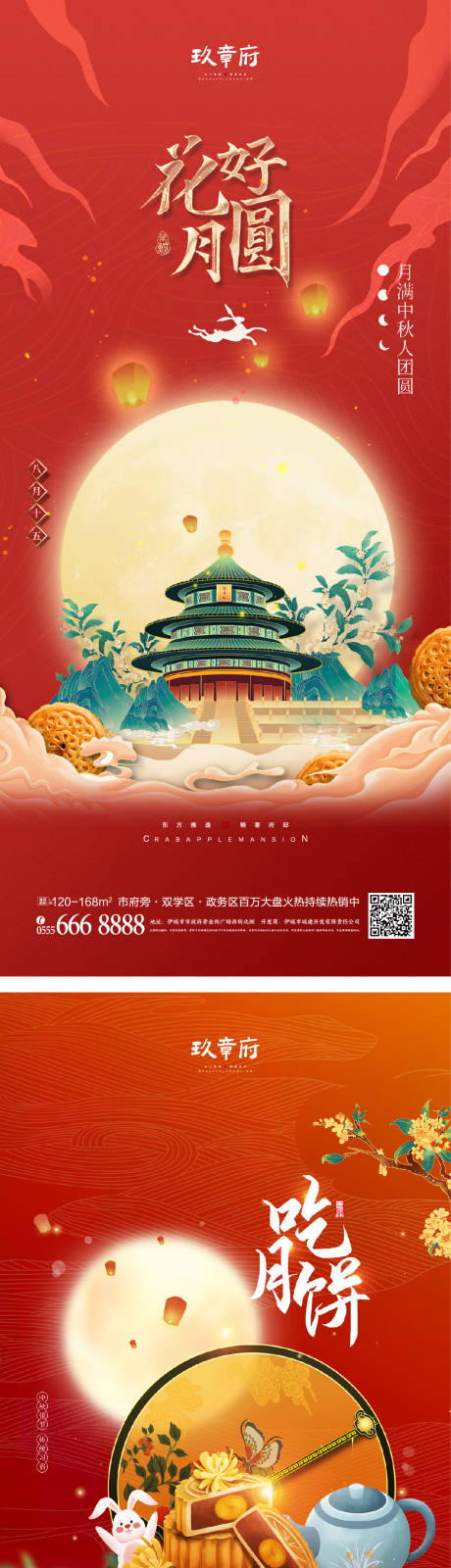 源文件下载【中秋节海报】编号：15650010891741163