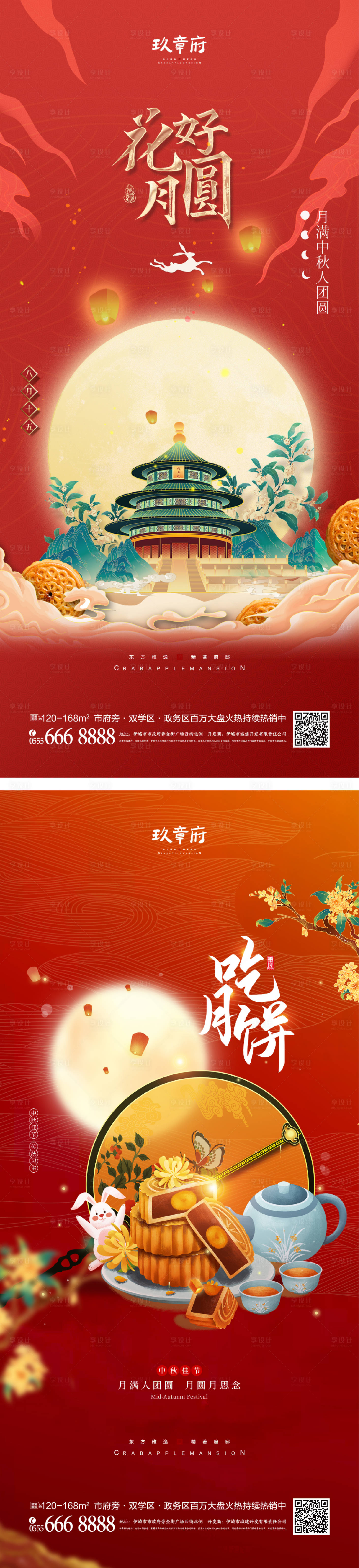 源文件下載【享設計】搜索編號：15650010891741163【中秋節海報】