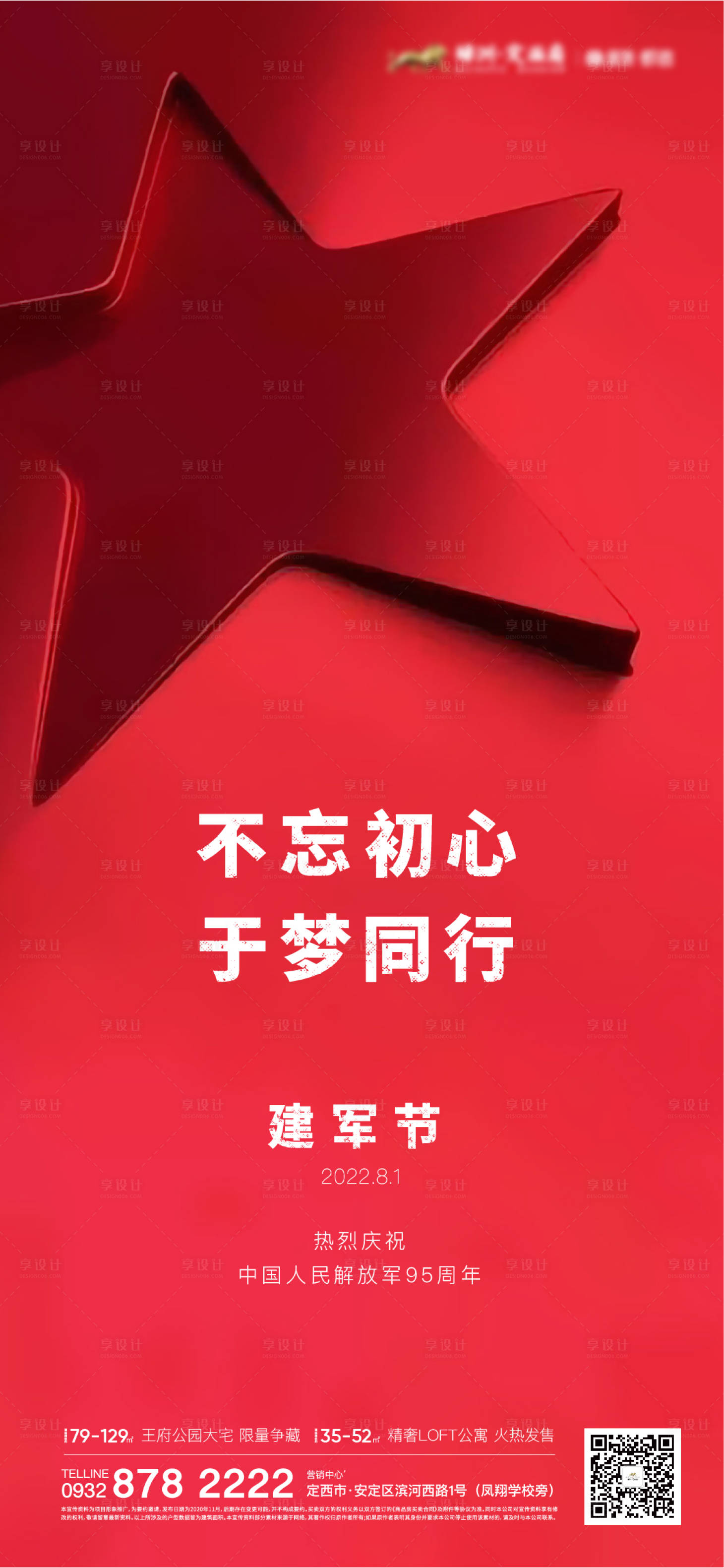 源文件下載【享設計】搜索編號：32140011092046098【八一建軍節】