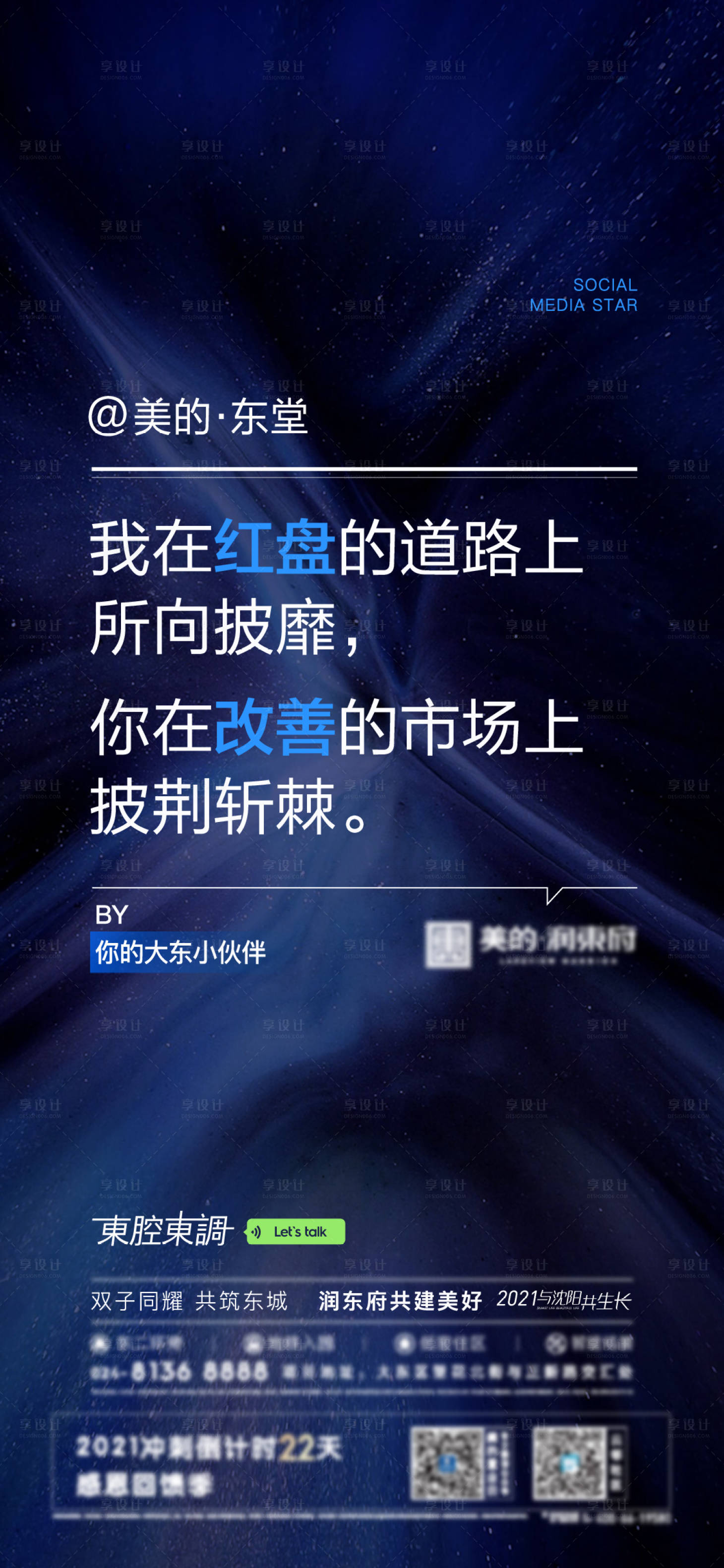 源文件下载【享设计】搜索编号：20180011030764793【地产@海报】