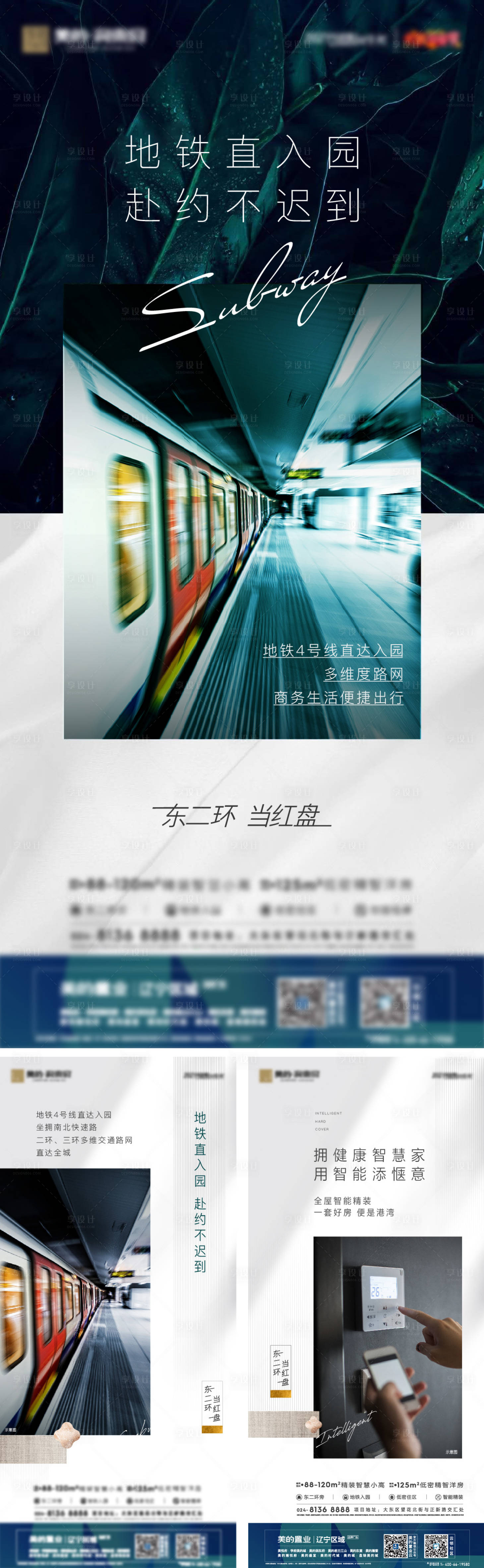 源文件下载【享设计】搜索编号：28130010958671411【地铁价值海报】