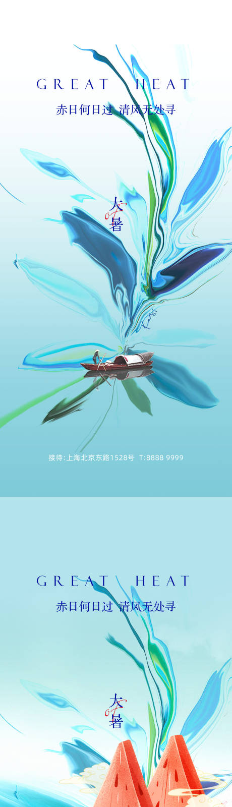 源文件下載【大暑節(jié)氣系列海報】編號：10570010869616840