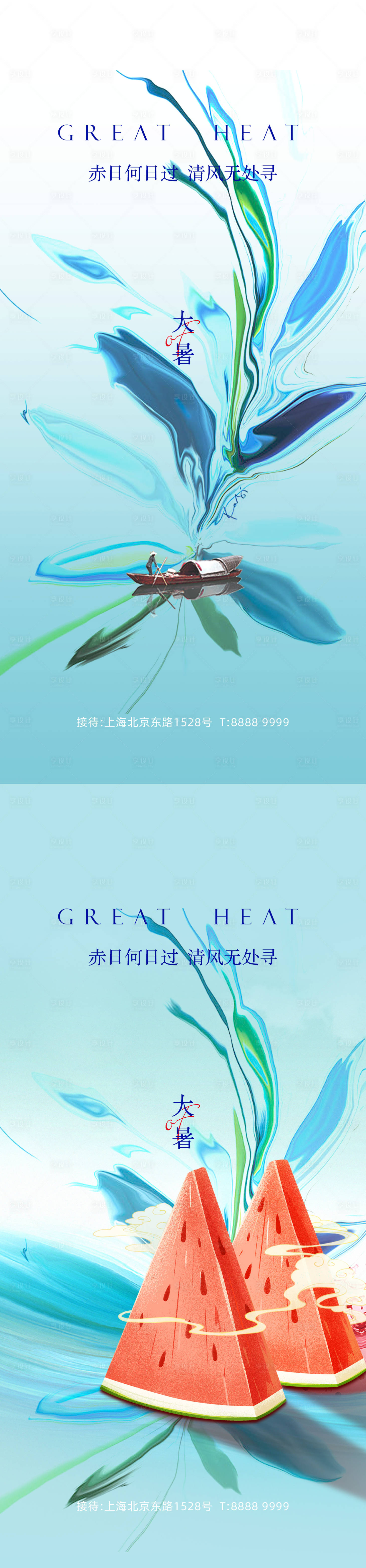 源文件下載【享設(shè)計(jì)】搜索編號：10570010869616840【大暑節(jié)氣系列海報(bào)】