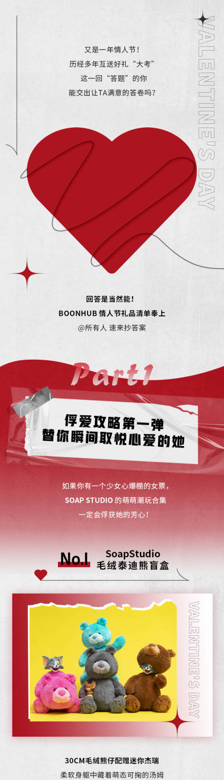 源文件下載【享設(shè)計】搜索編號：91220011303983317【情人節(jié)禮物活動長圖】