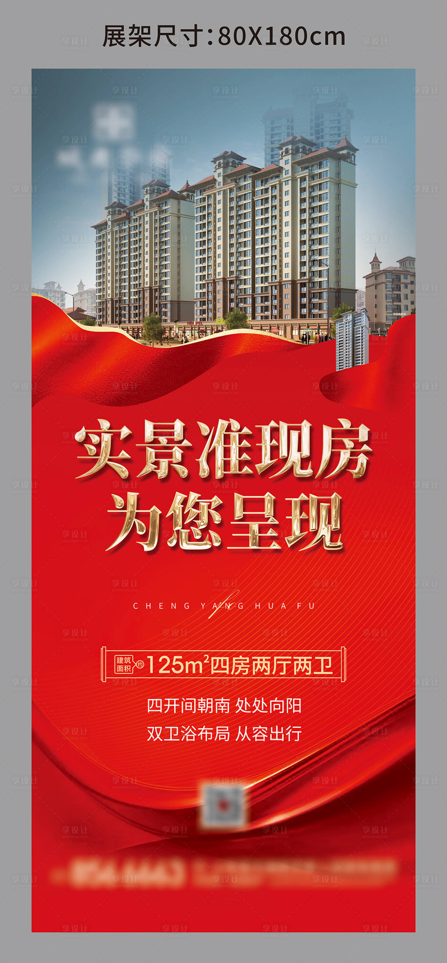 源文件下载【享设计】搜索编号：57020010933316178【展架 】