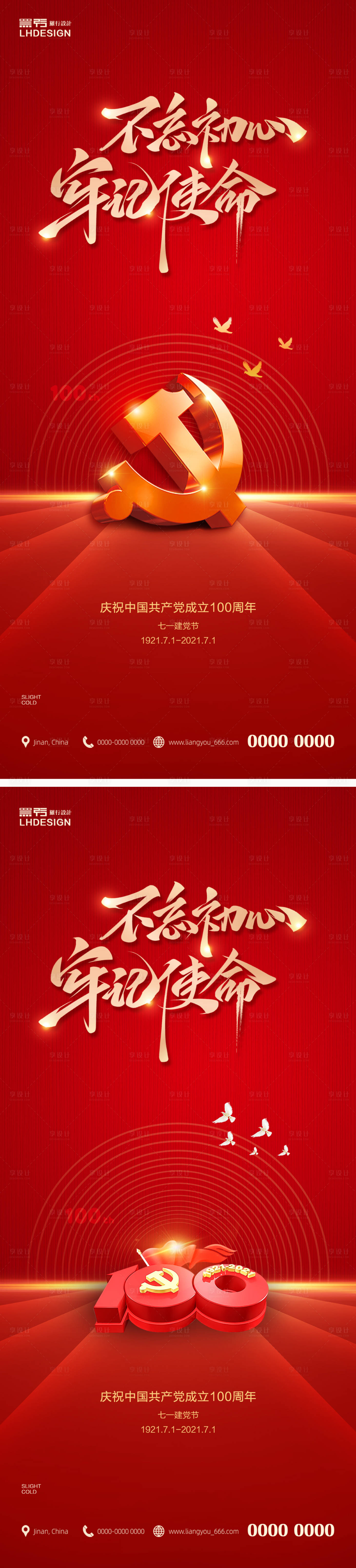 源文件下载【享设计】搜索编号：10690010836288714【建党节海报】