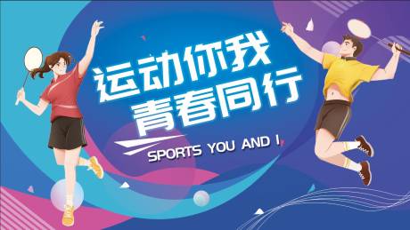 源文件下载【羽毛球运动主kv】编号：90500011203623972
