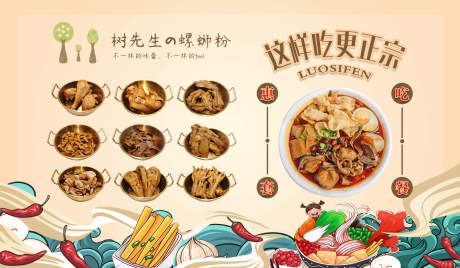源文件下载【螺蛳粉展板】编号：65920011130835246