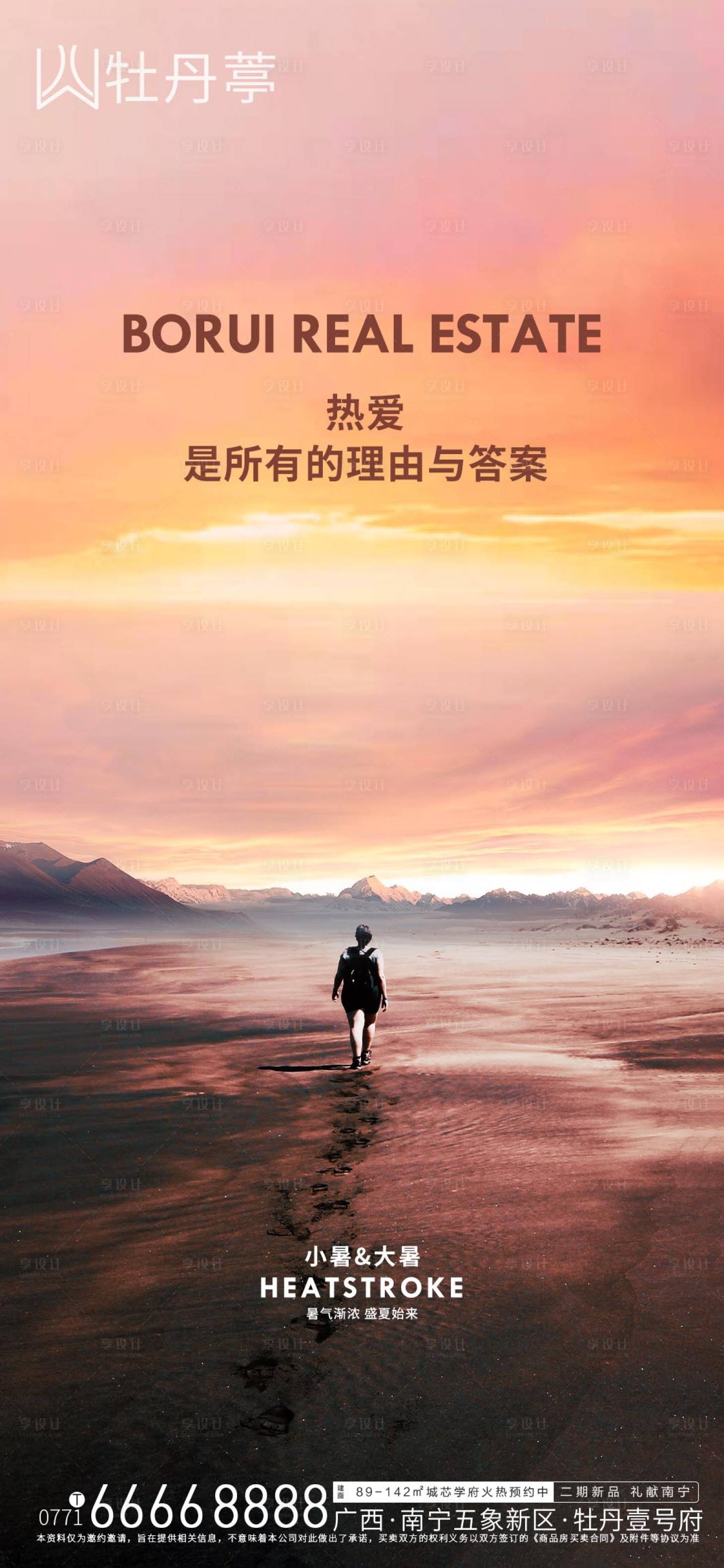 源文件下載【享設計】搜索編號：62740010898717764【小暑大暑節氣海報】