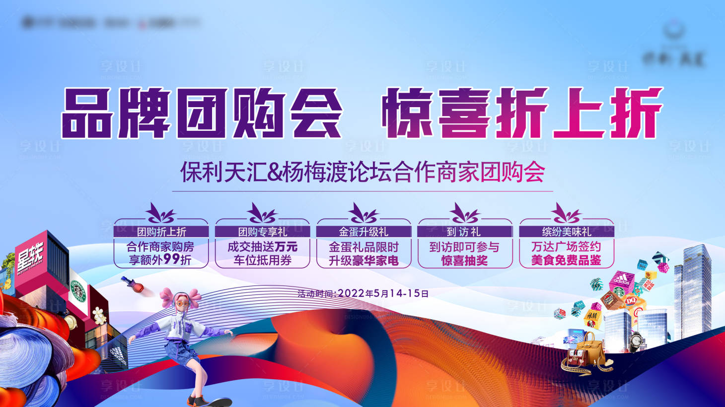 源文件下載【享設計】搜索編號：20270010912267424【地產團購會】