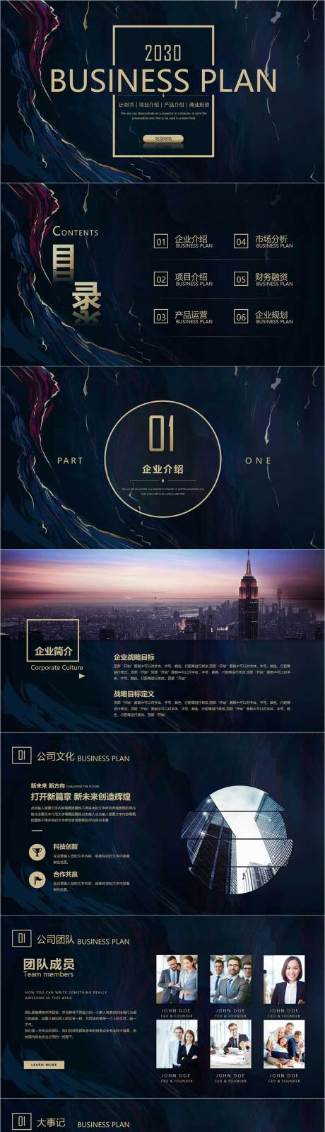 源文件下载【享设计】搜索编号：56090011208925521【高端商业计划书PPT】