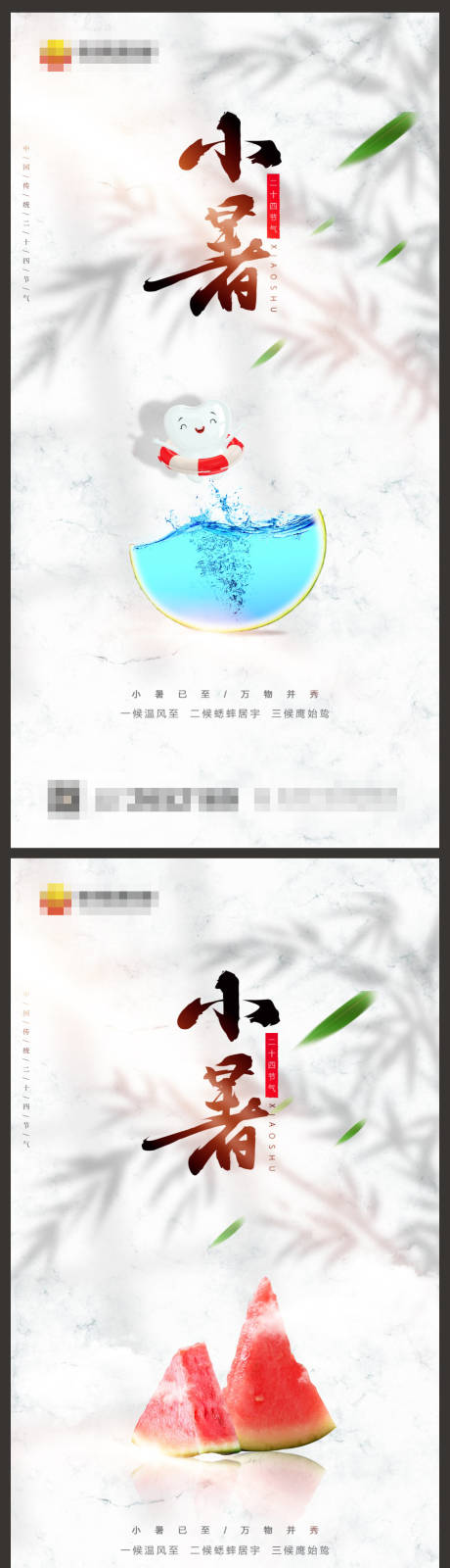 源文件下载【小暑节气移动端海报】编号：83300010868938856
