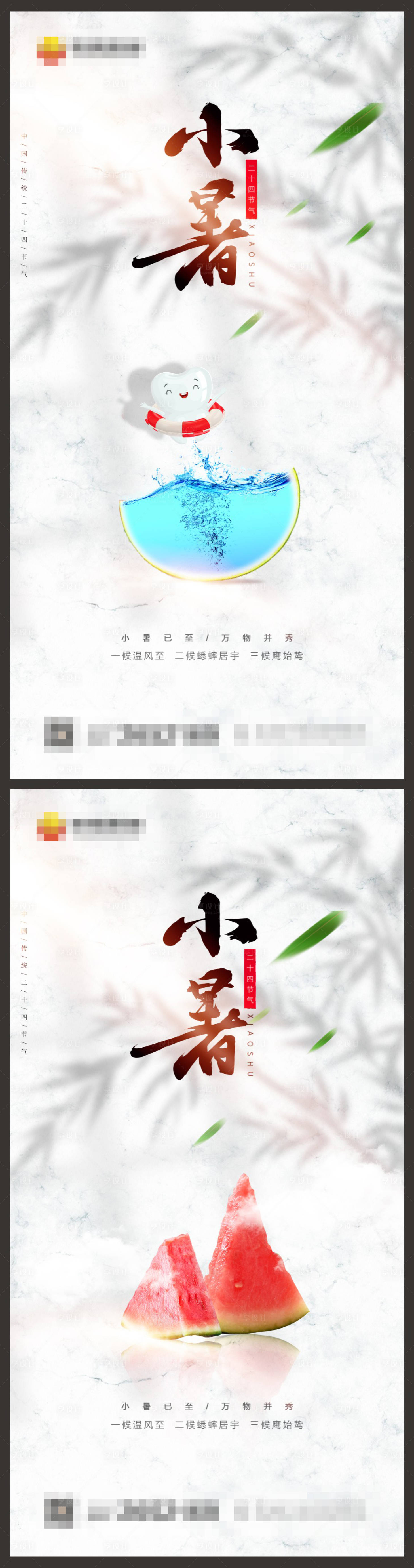 源文件下载【小暑节气移动端海报】编号：83300010868938856