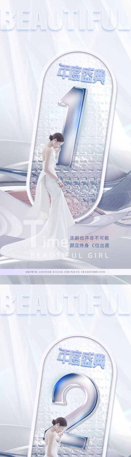 源文件下载【医美倒计时促销海报】编号：65220010914571898