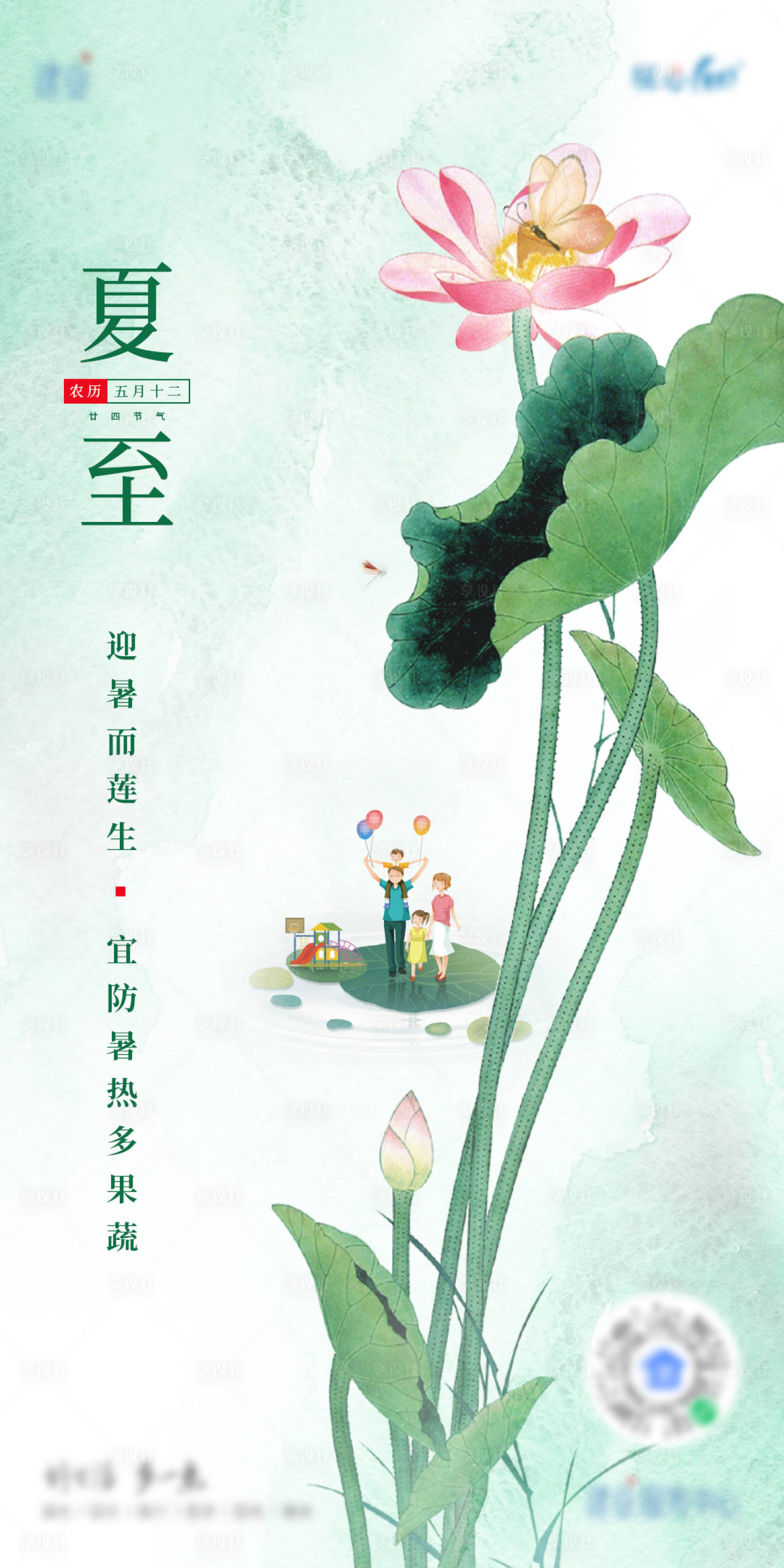 源文件下载【夏至海报】编号：15990011175943575