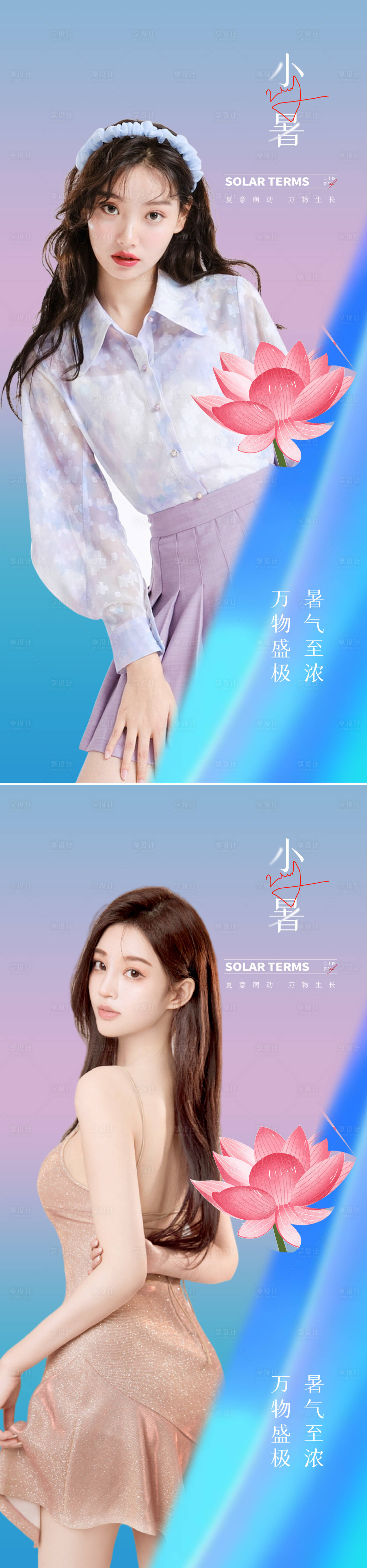 源文件下载【享设计】搜索编号：48350010850195819【医美小暑节气海报】