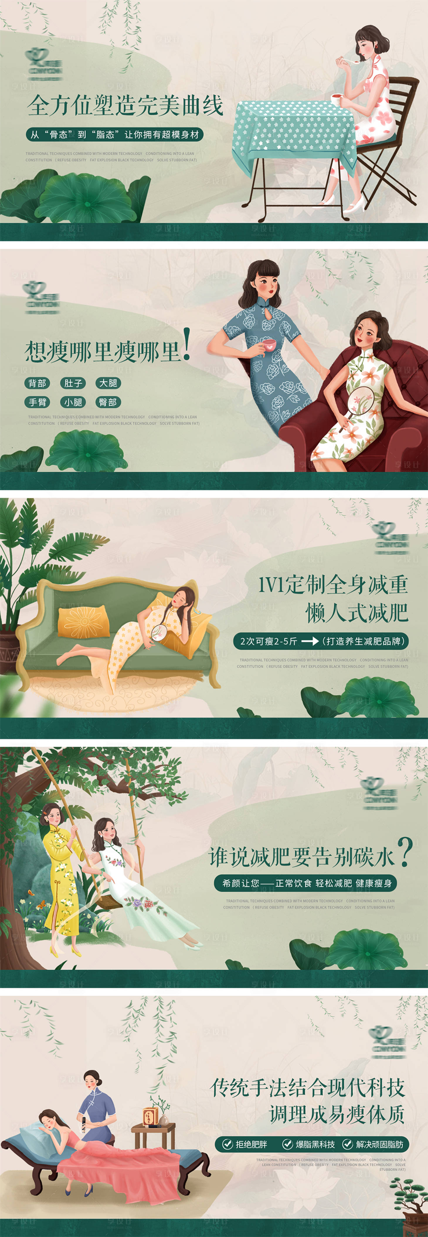 源文件下載【享設計】搜索編號：96090010953236224【塑形瘦身減肥針灸插畫旗袍banner】