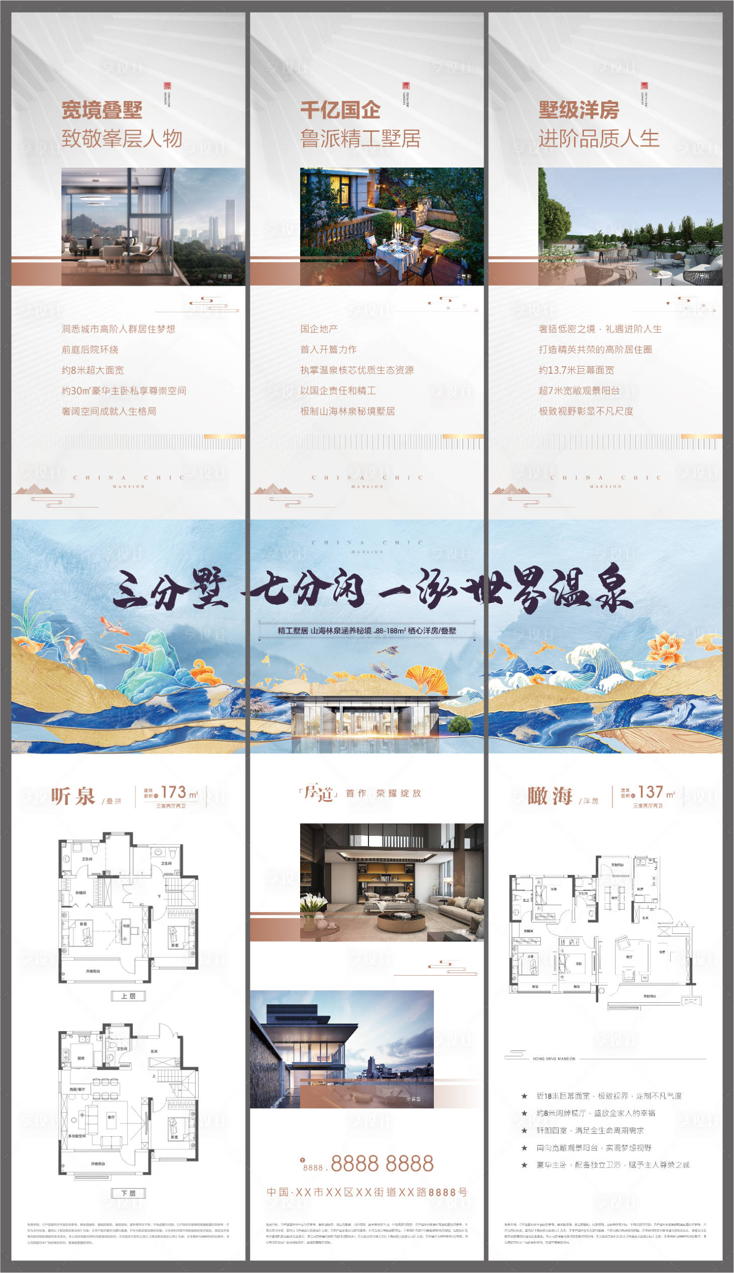 源文件下載【地產中式新中式三宮格長圖海報】編號：40030010922186265