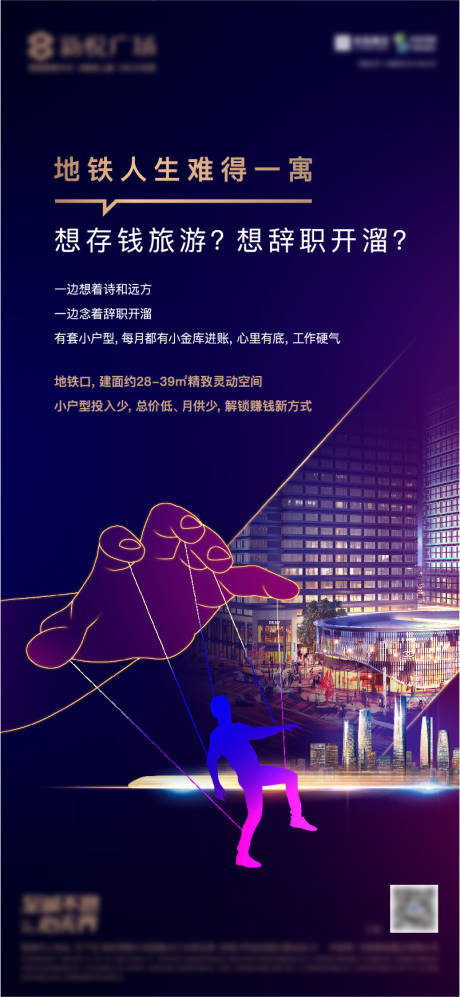 源文件下载【商业地产海报】编号：98070011348763025