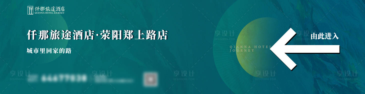 源文件下载【酒店户外围挡指引】编号：20220718175853458