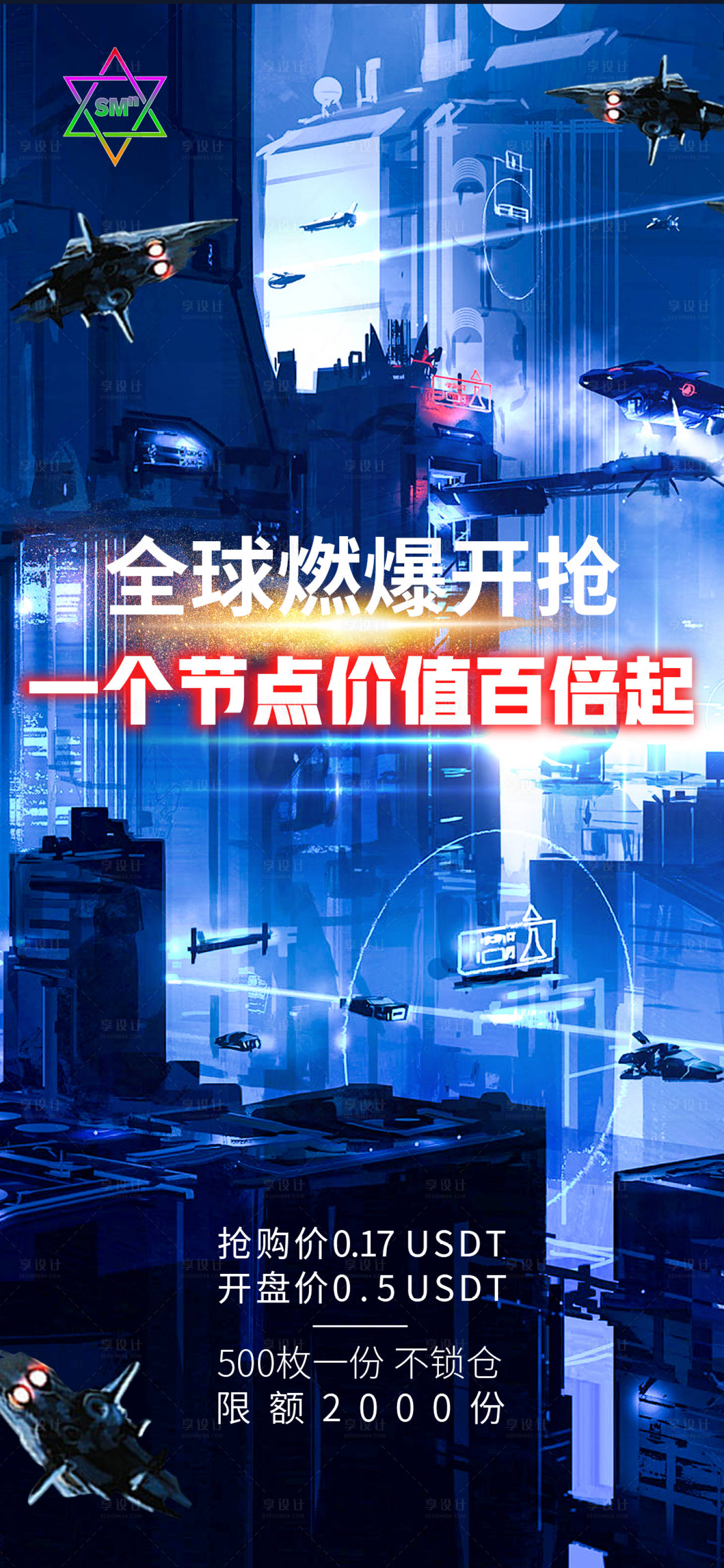 源文件下载【科技感宇宙风抢购励志海报】编号：20220706154239283