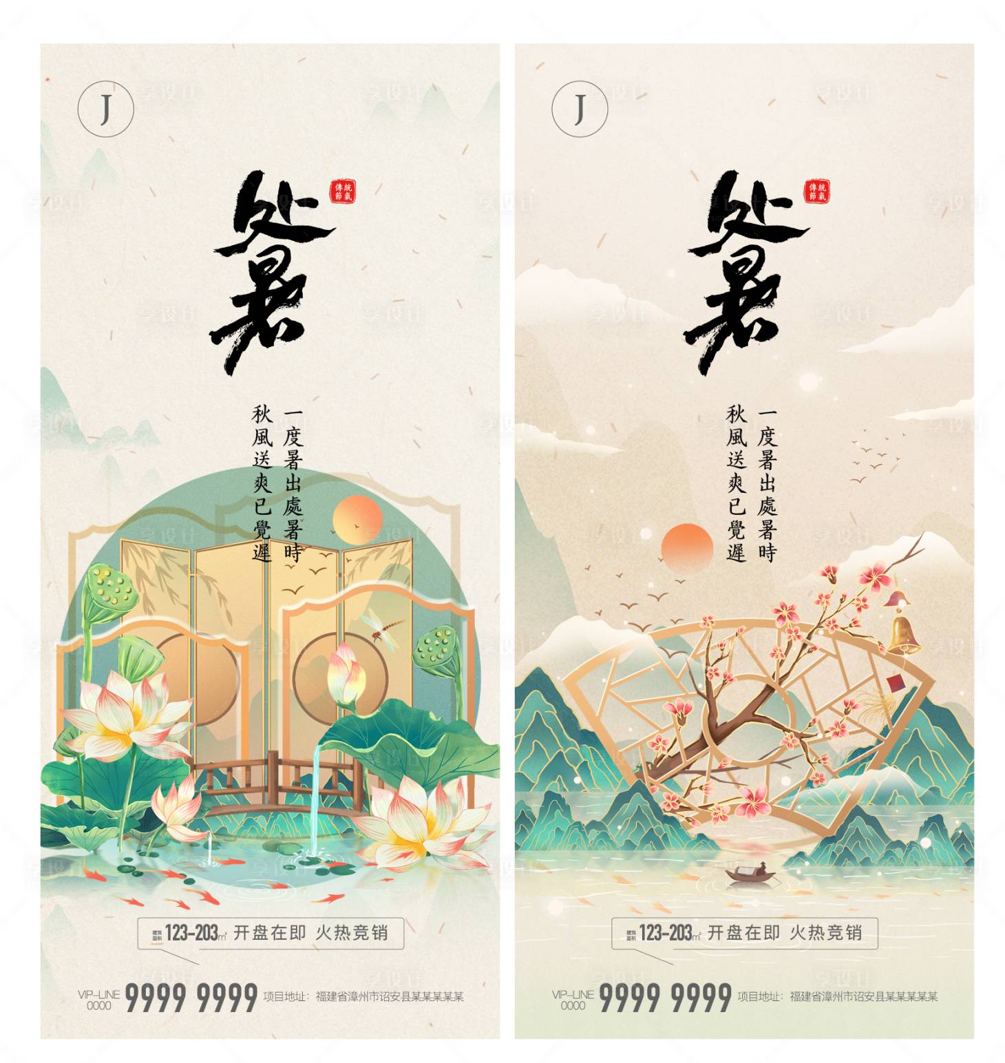 源文件下載【享設計】搜索編號：79770011198687923【處暑】