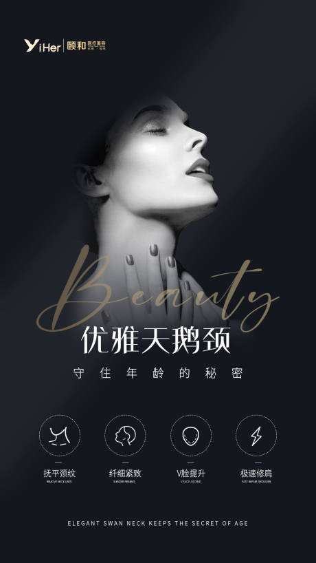 源文件下载【天鹅颈简约海报】编号：55070011309003805