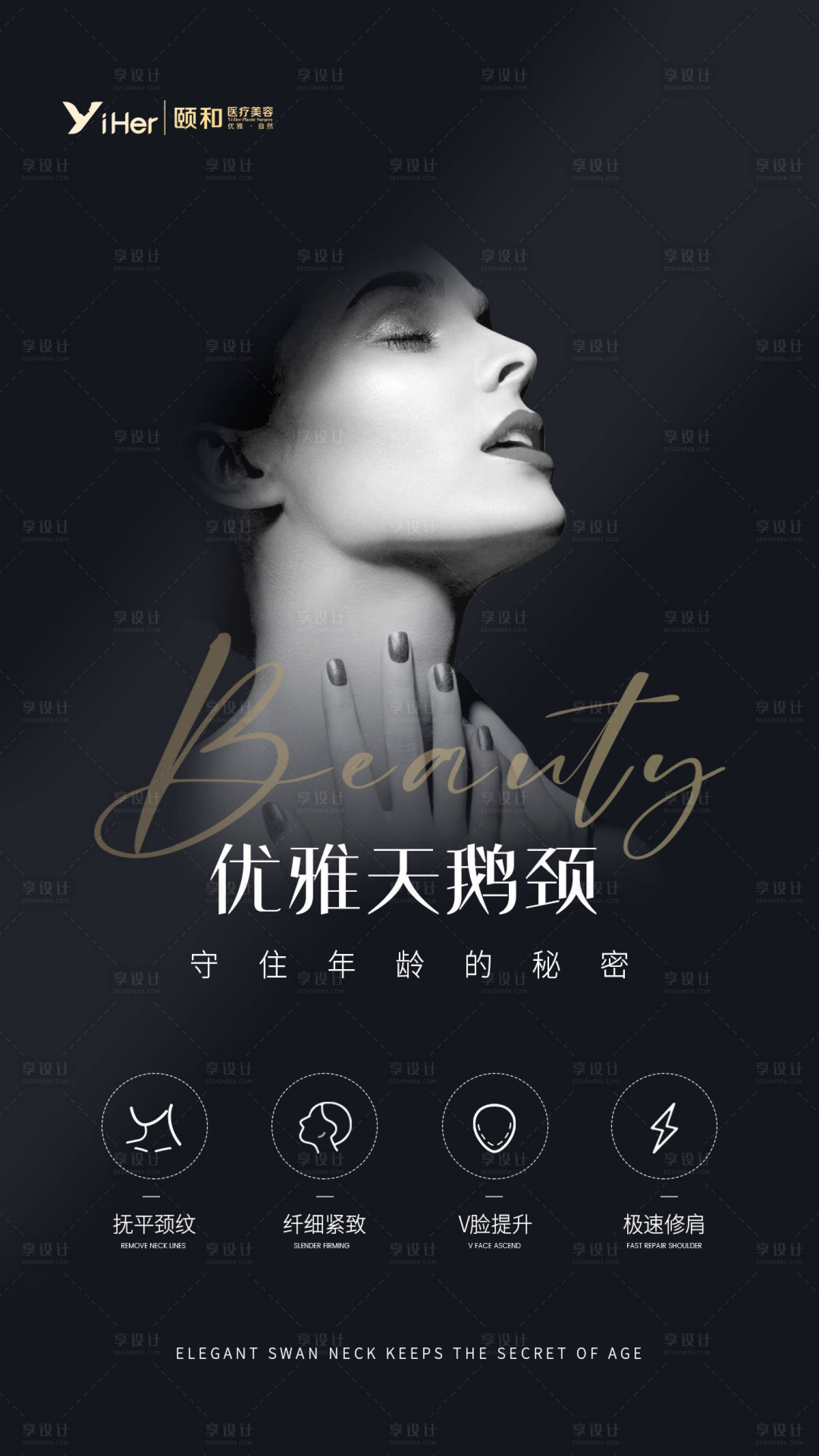 源文件下載【享設(shè)計】搜索編號：55070011309003805【天鵝頸簡約海報】