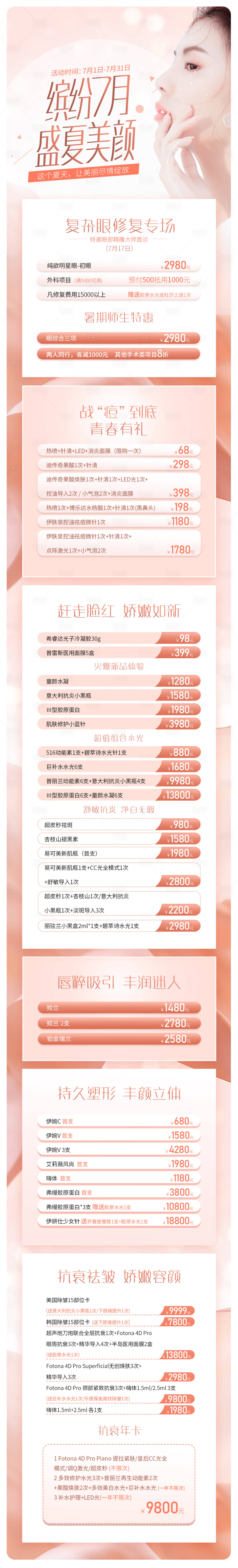 源文件下載【享設計】搜索編號：11860011131422580【醫美海報】