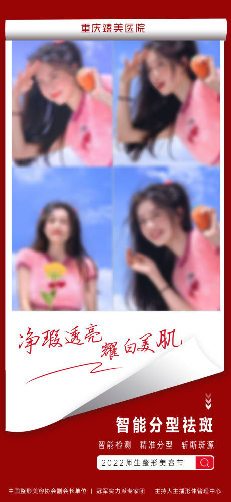 源文件下载【医美海报】编号：65740010901955197