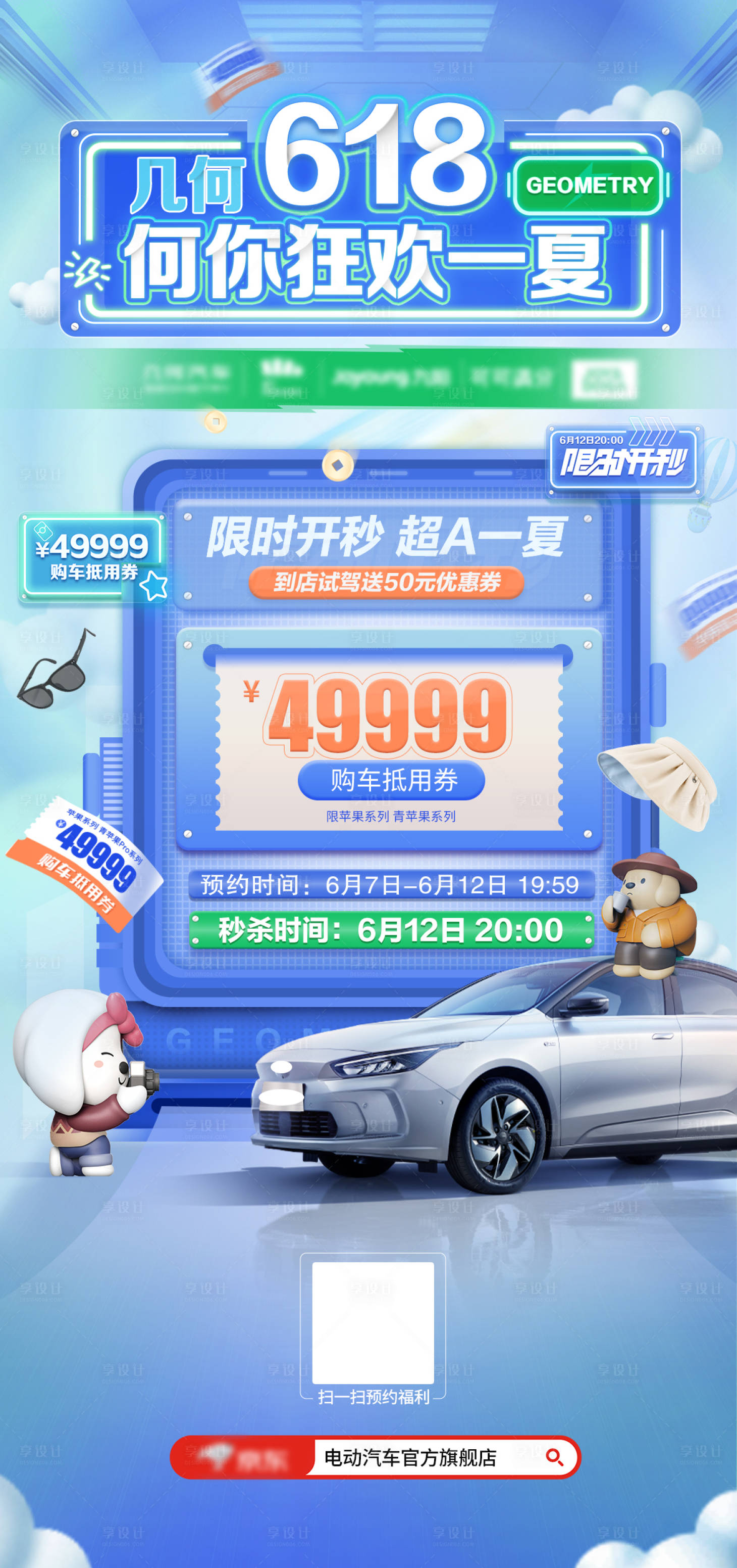 源文件下載【享設計】搜索編號：15880011004312063【618狂歡一夏海報】