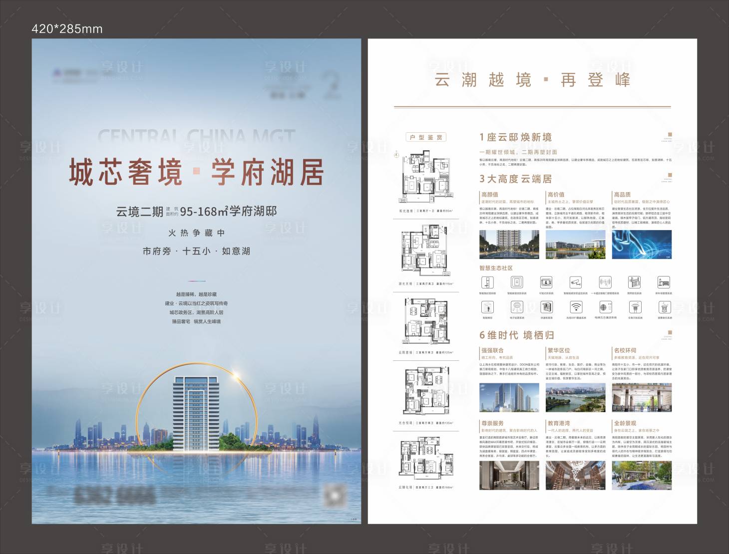 源文件下載【享設計】搜索編號：67920011085917992【房地產湖居DM宣傳單】