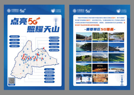 源文件下载【5g覆盖地图 】编号：89370010973243028