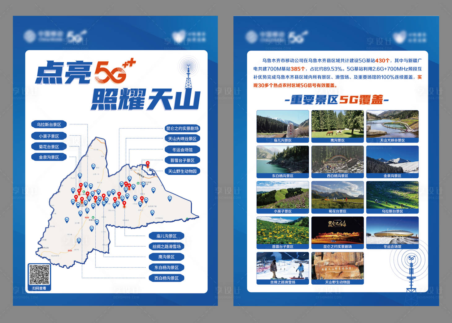 源文件下載【享設(shè)計(jì)】搜索編號：89370010973243028【5g覆蓋地圖 】
