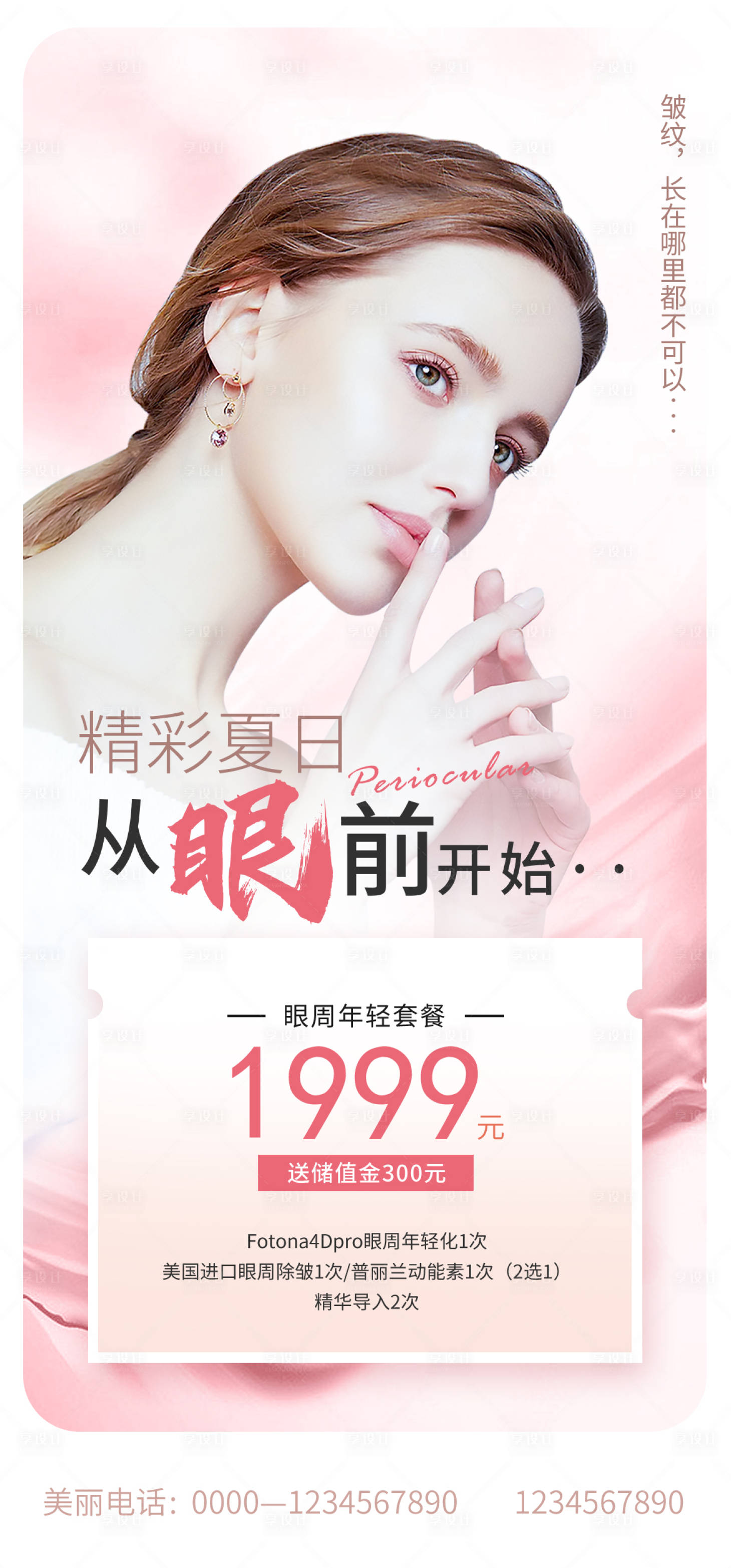 源文件下载【享设计】搜索编号：60820011268298964【医美海报】