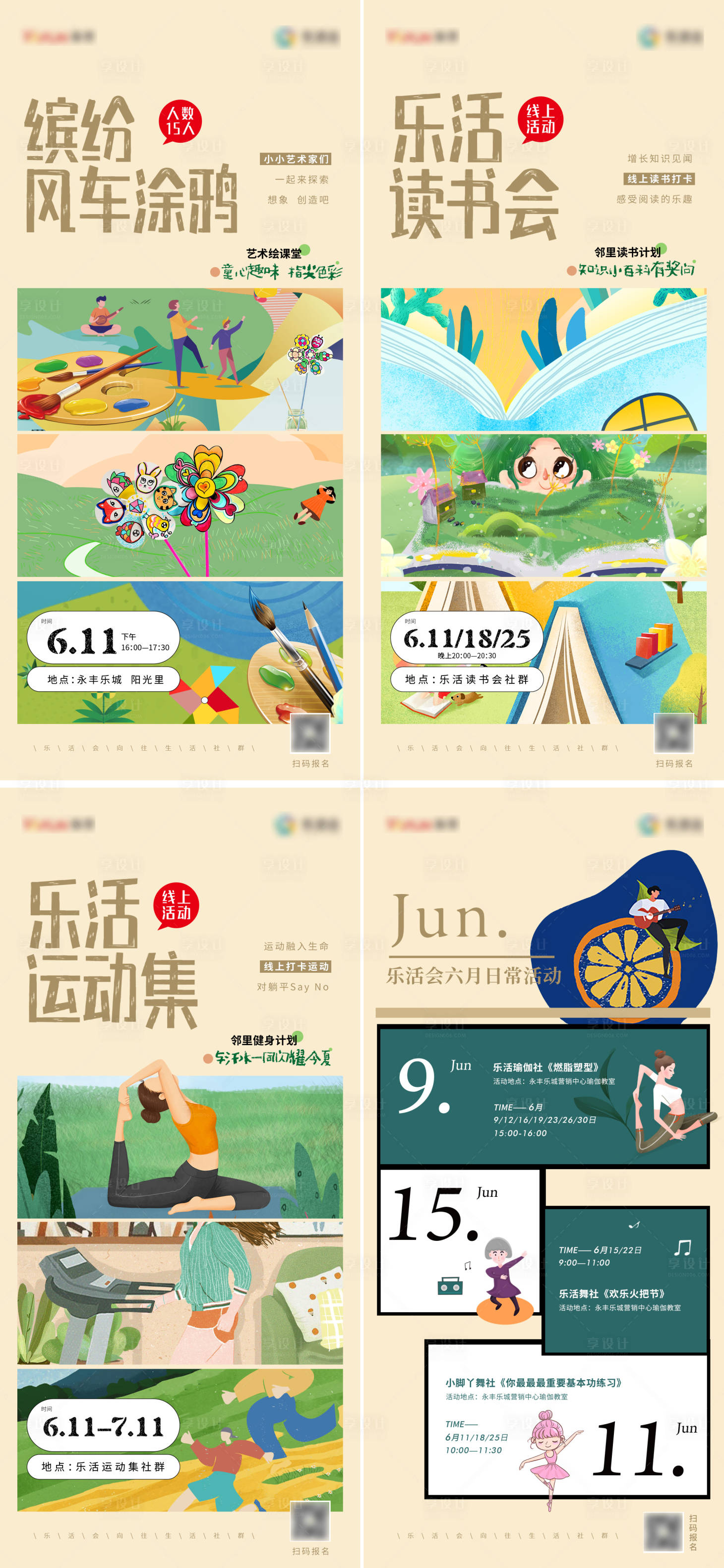 源文件下载【享设计】搜索编号：92080011005066120【地产社群活动系列海报】