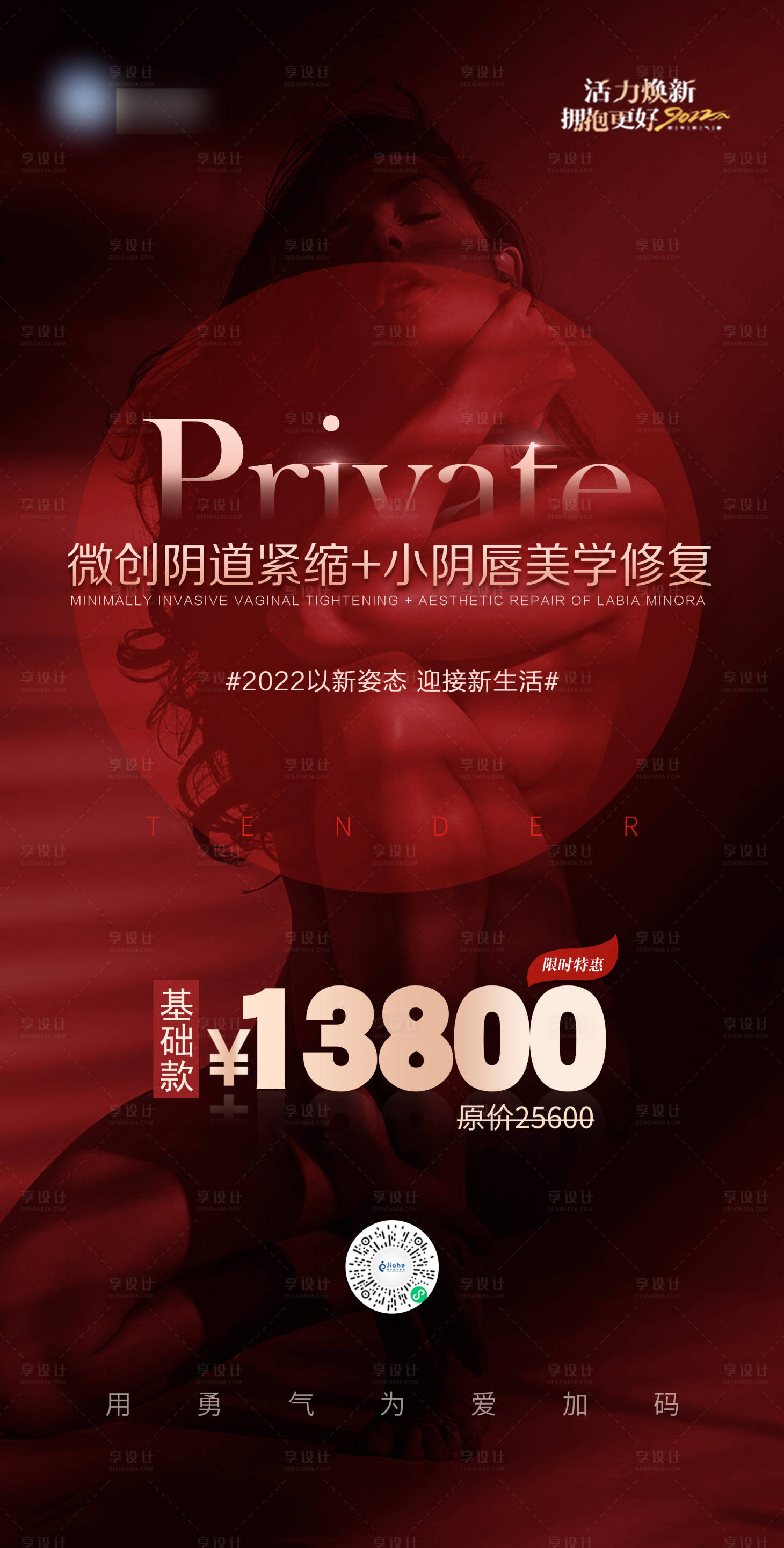 源文件下載【享設計】搜索編號：87710010914126491【醫美套餐海報】