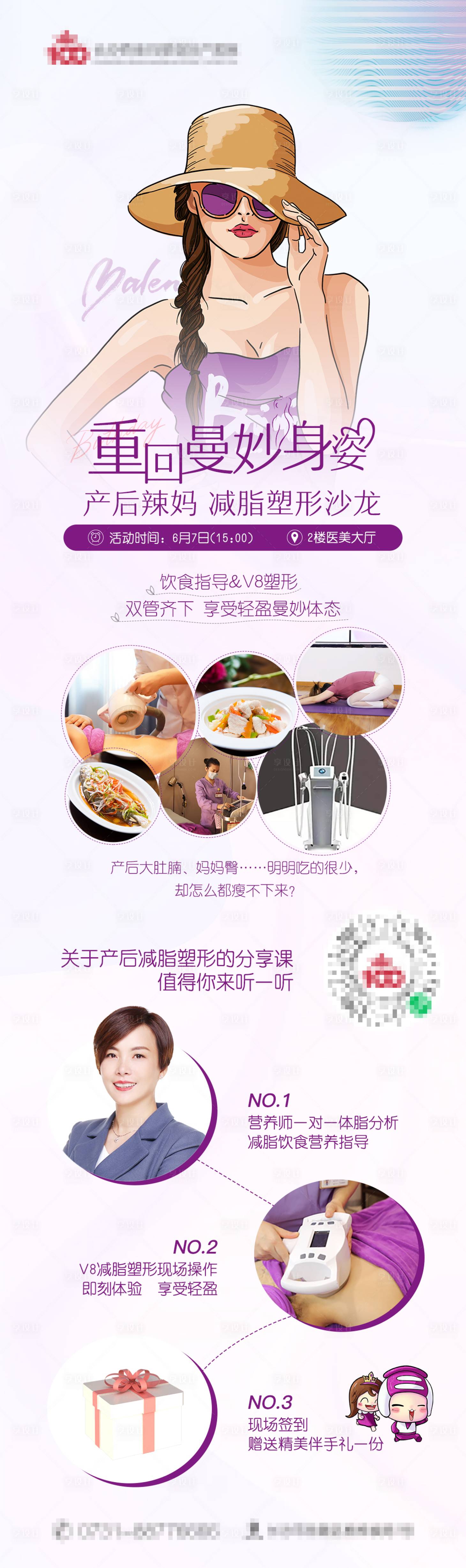 源文件下载【享设计】搜索编号：12600010794487499【产后辣妈减脂塑形】