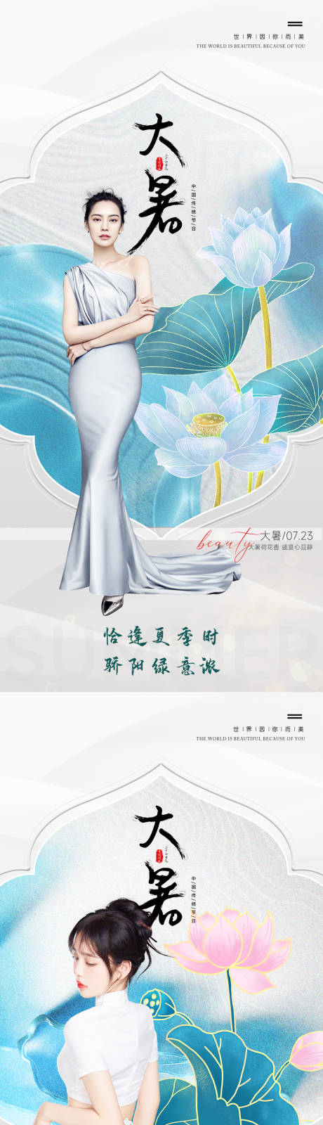 源文件下载【医美整形大暑节气海报】编号：20840011014114195