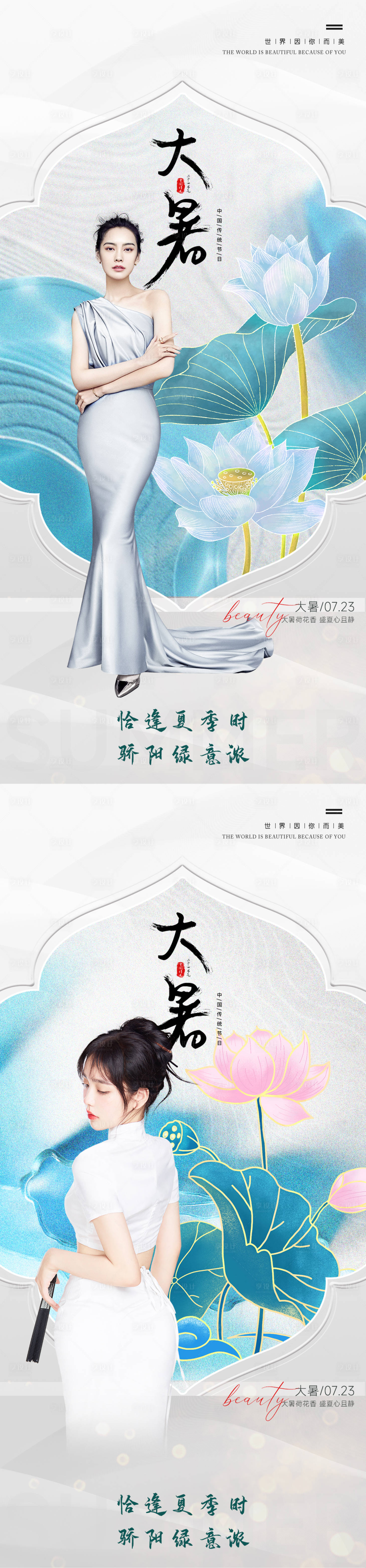 源文件下载【享设计】搜索编号：20840011014114195【医美整形大暑节气海报】