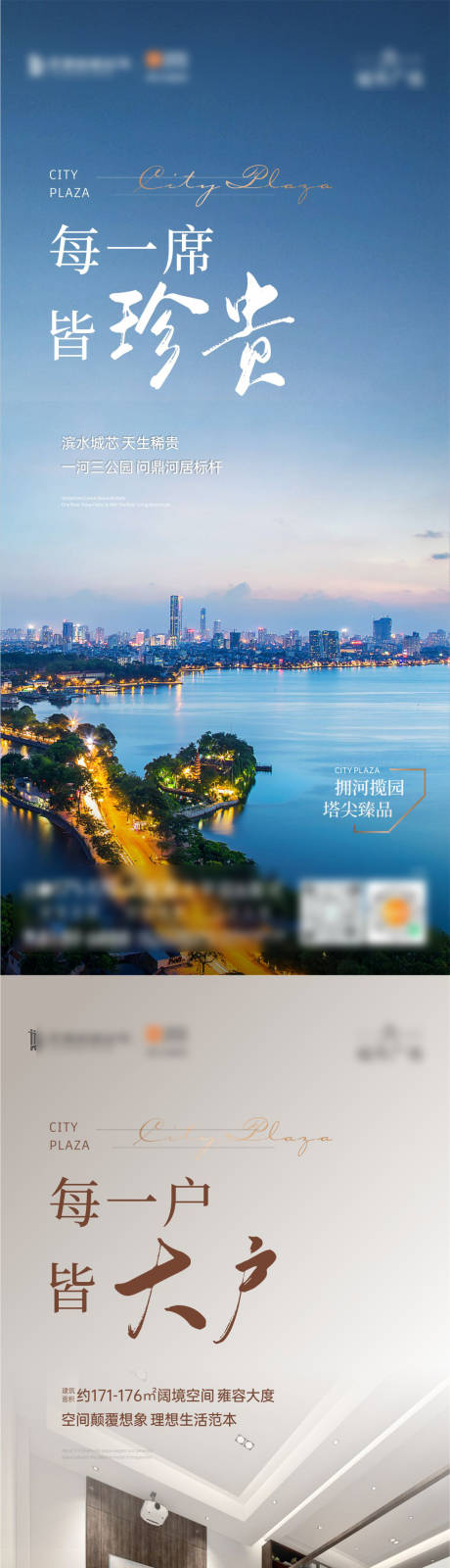 源文件下载【房地产河居系列海报】编号：65560011260636042